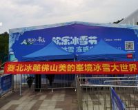 佛山美的峯境冰雕展「赛北冰雕」