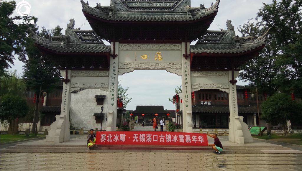 无锡荡口古镇景区冰雕嘉年华「赛北冰雕」