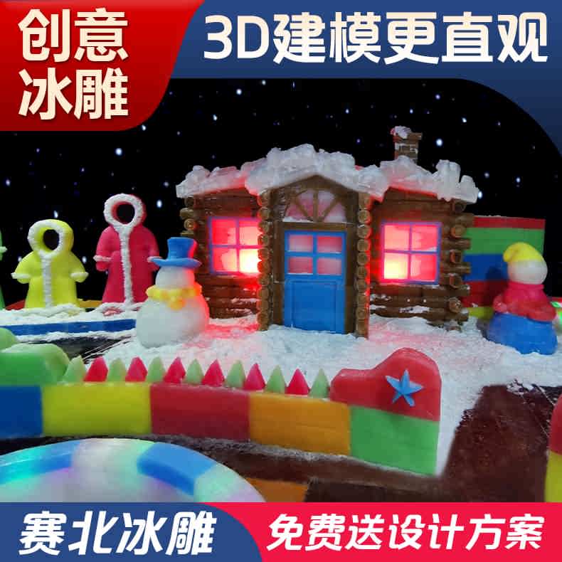 创意冰雕，打造冰雪奇缘！选择赛北冰雕公司，冰雪世界由您定制！[赛北冰雕]