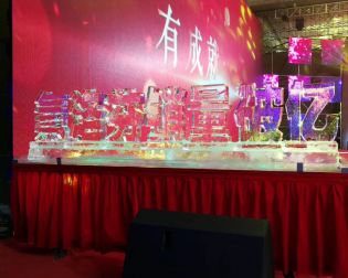 启动仪式冰雕制作
