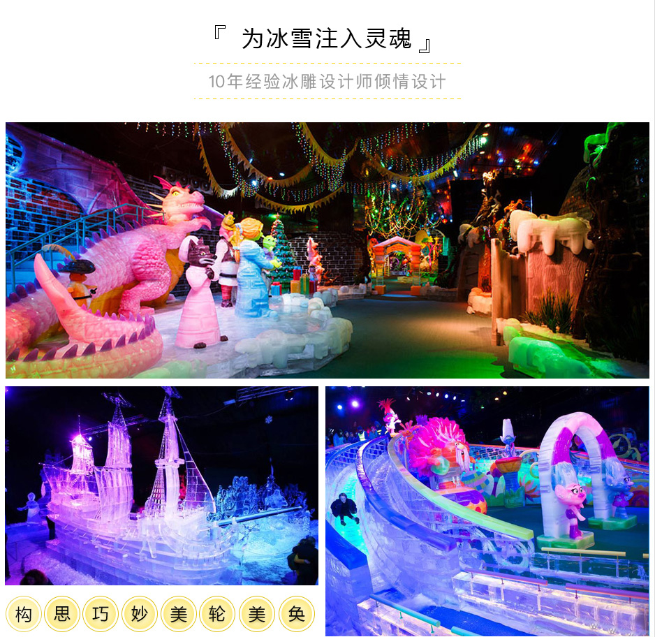 大型冰雕制作