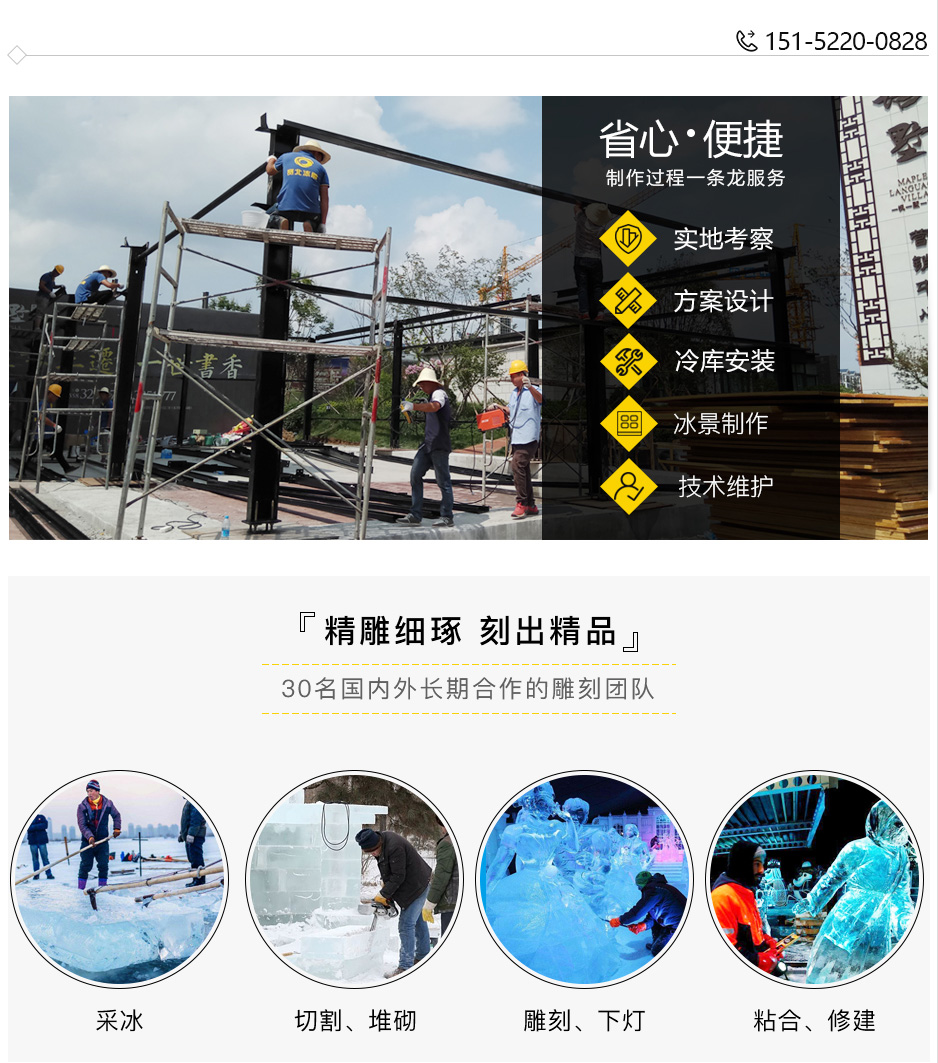 大型冰雕制作