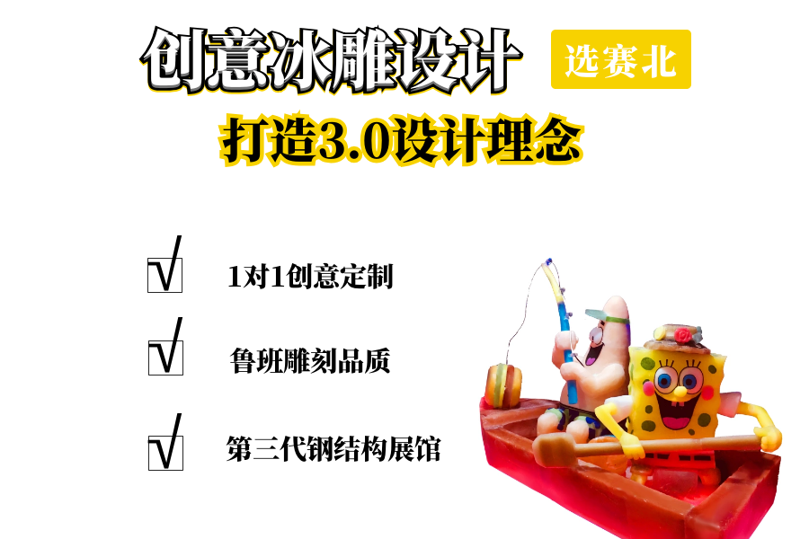 楼盘冰雕制作