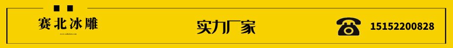 楼盘冰雕制作