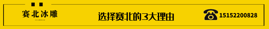 楼盘冰雕制作