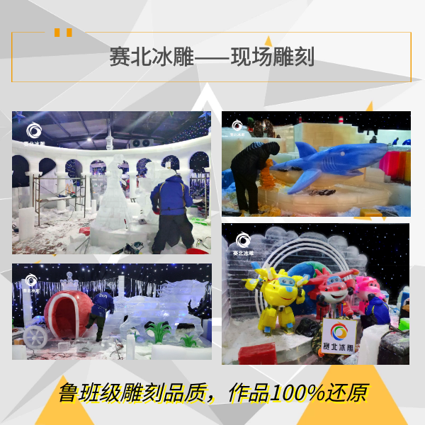 江苏冰雕节制作厂家.png