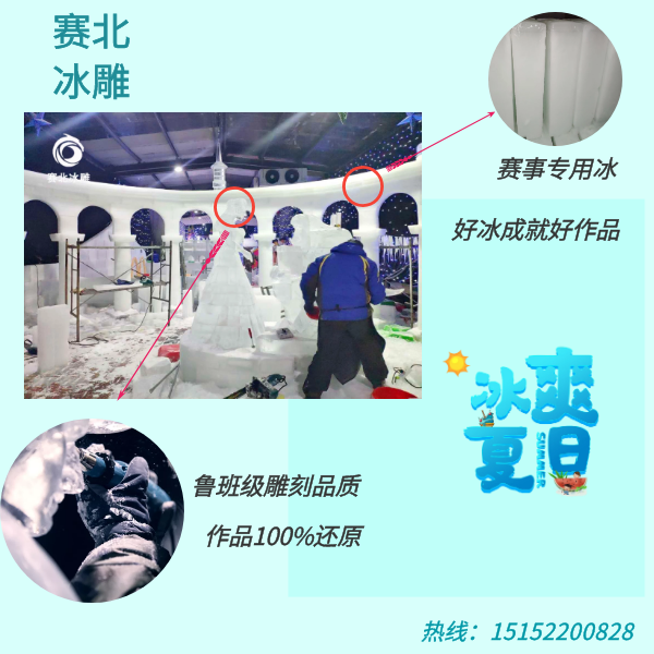浙江冰雕节制作公司.png