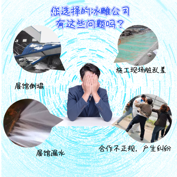 浙江冰雕节制作厂家1.png