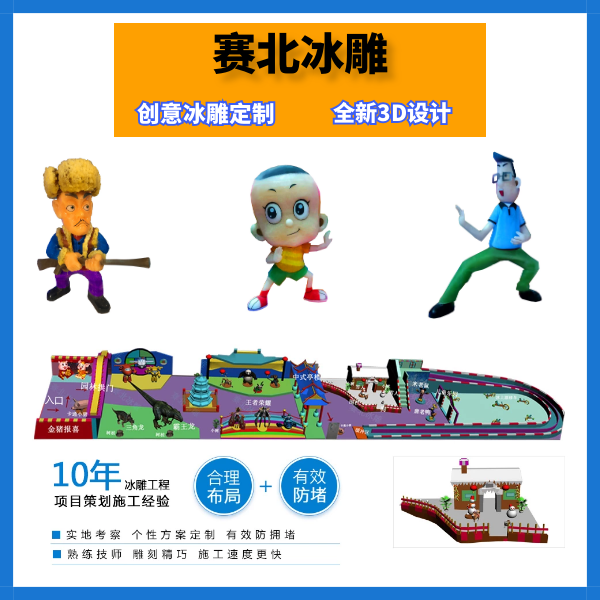 江西冰雕节制作厂家.png