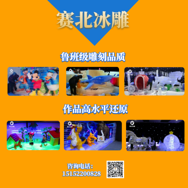 江西冰雕节制作公司.png