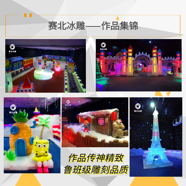 湖北冰雕节制作公司.png
