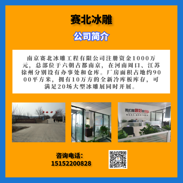 海南冰雕节制作公司.png
