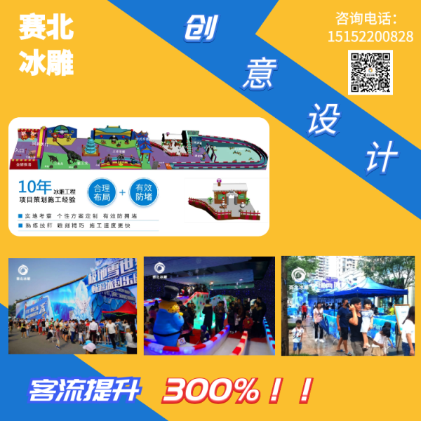 海南冰雕节制作公司.png