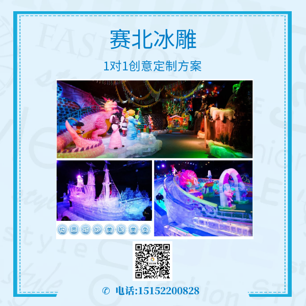 放心的冰雕节制作公司.png