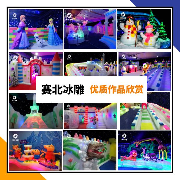 特色的冰雕节制作公司.jpg