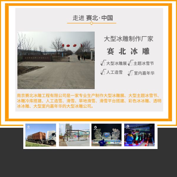 特色的冰雕节制作公司.jpg