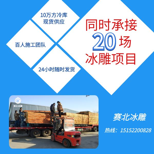 河北冰雕节制作公司.jpg