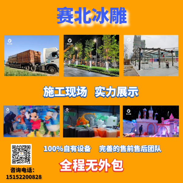 江苏冰雕节制作公司.png