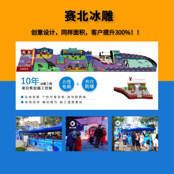 冰雕节展览制作公司.png