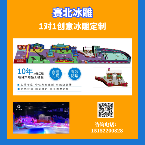 冰雕节展览制作公司.png