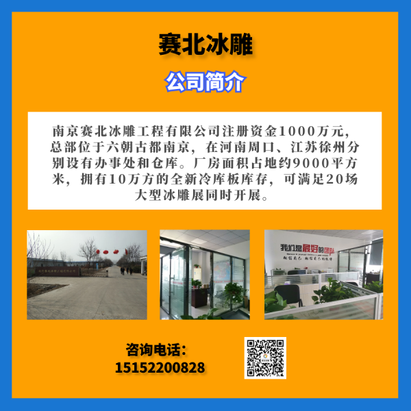 冰雕节展览制作公司.png