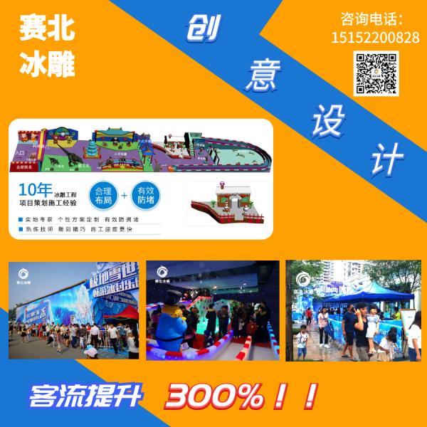 冰雕节制作公司信息.png