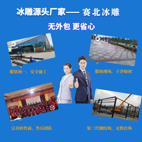 冰雕节制作公司信息.png
