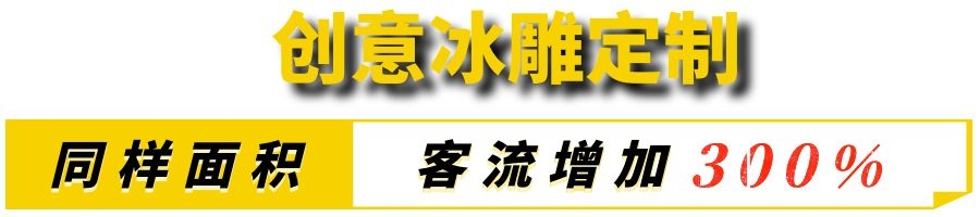 室内冰雕制作