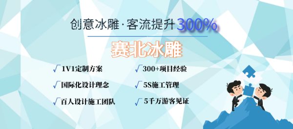 集宁冰雕节价格.jpg