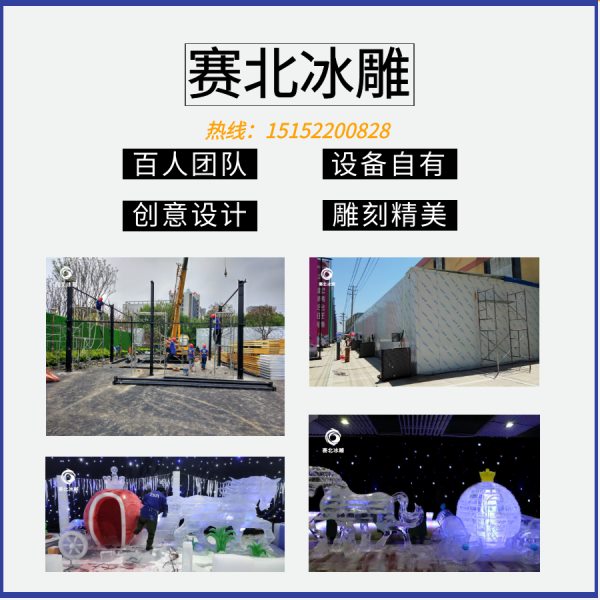 冰雪冰雕展价格.jpg