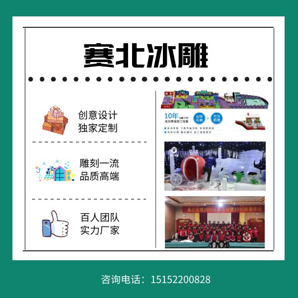 冰雪冰雕展价格.jpg