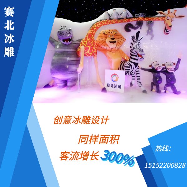 冰雕展报价.jpg