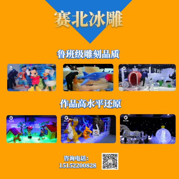 冰雕展报价.jpg