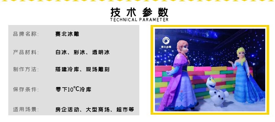 景区冰雕制作