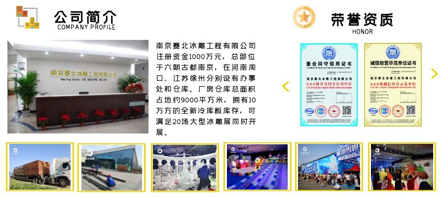 景区冰雕制作