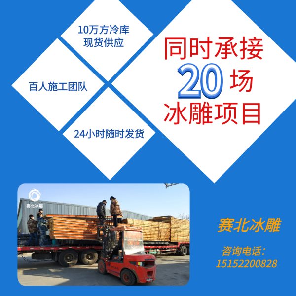 冰雪节冰雕策划.jpg