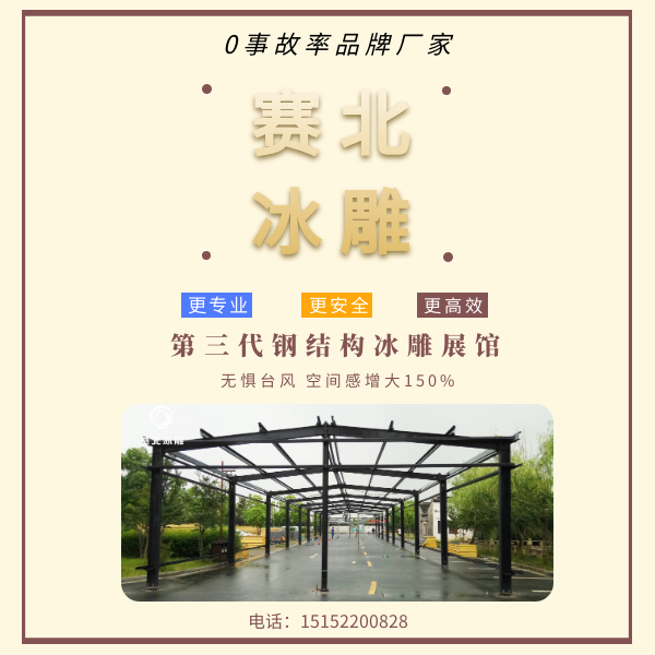 冰雕展公司