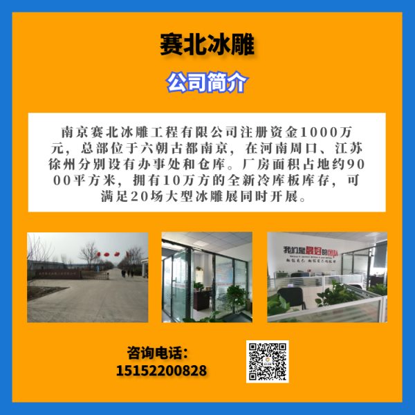 冰雕制作公司