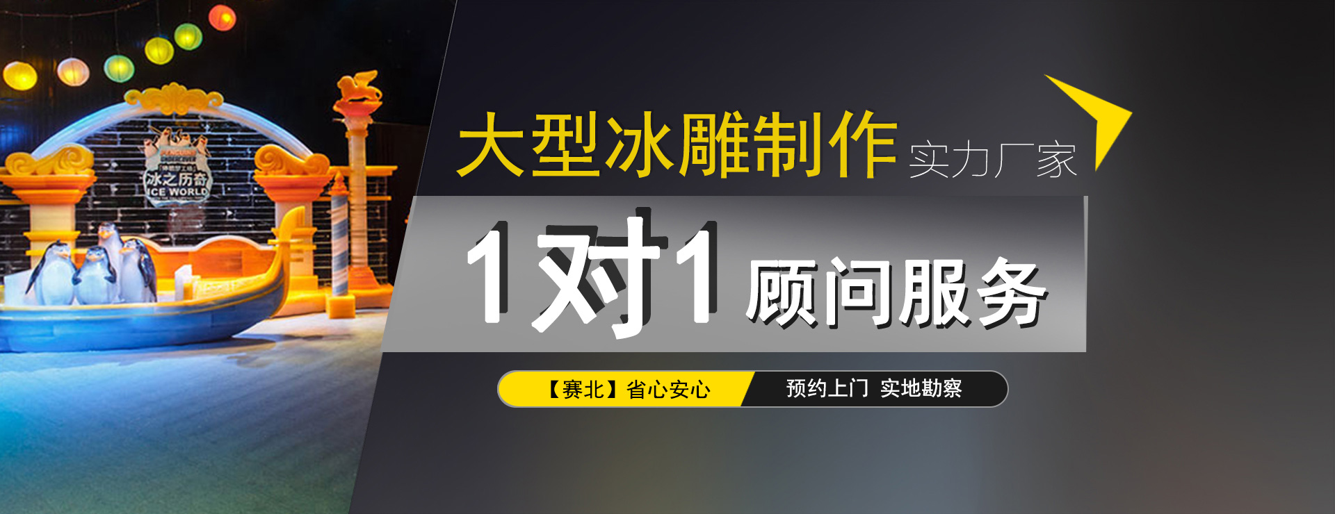 专业冰雕制作