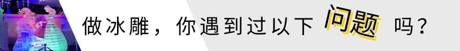 专业冰雕制作