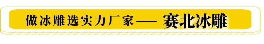专业冰雕制作