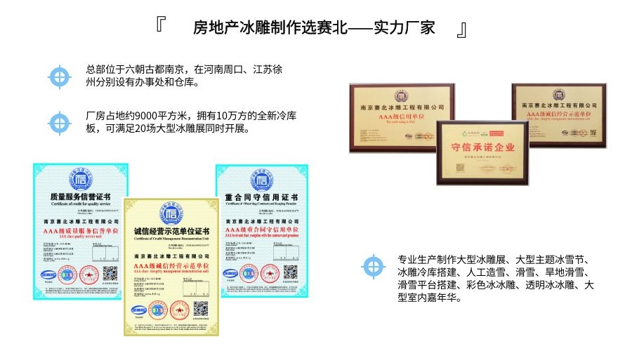 房产冰雕制作