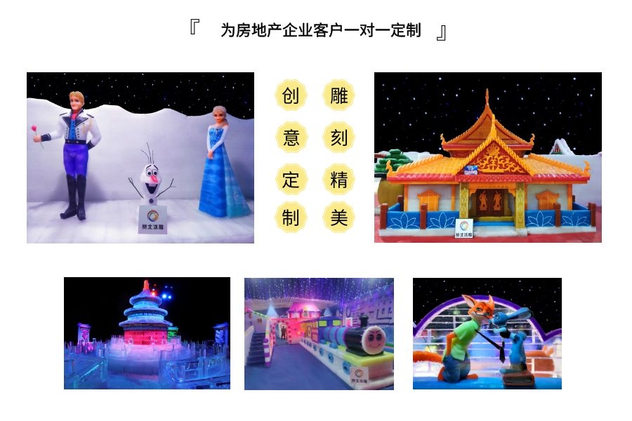 房产冰雕制作