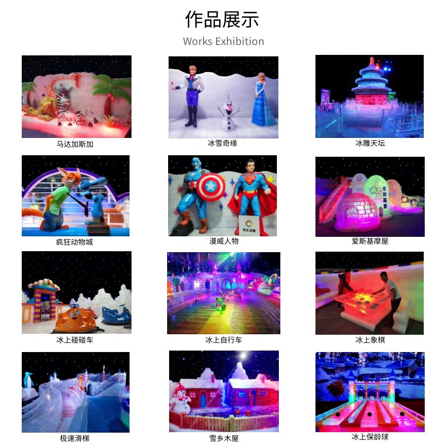 创意冰雕制作