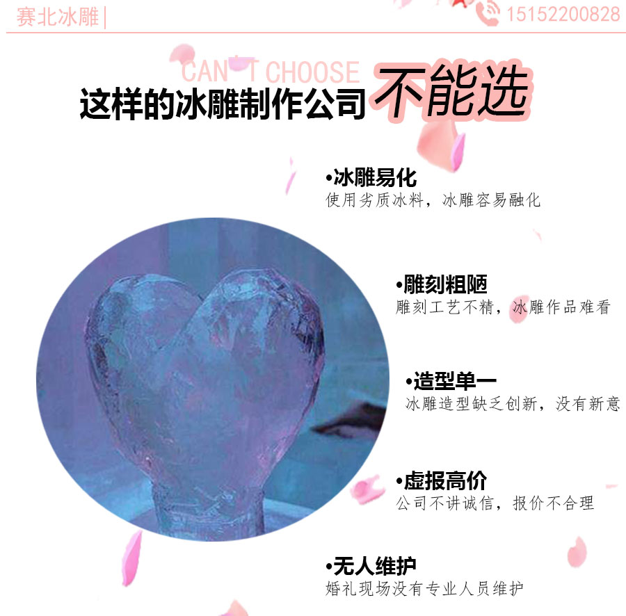 婚礼冰雕制作