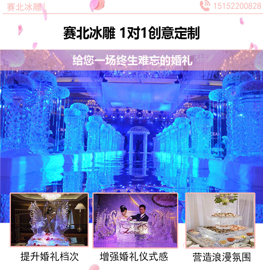 婚礼冰雕制作