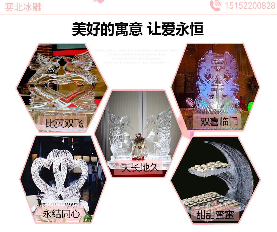 婚礼冰雕内页2_05.jpg