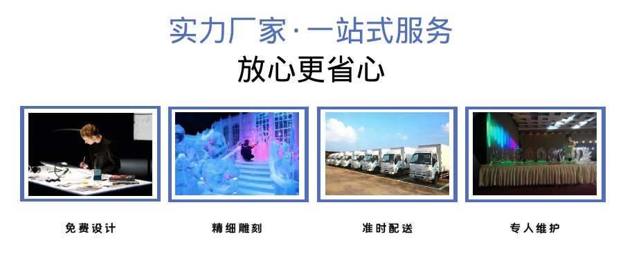破冰冰雕制作