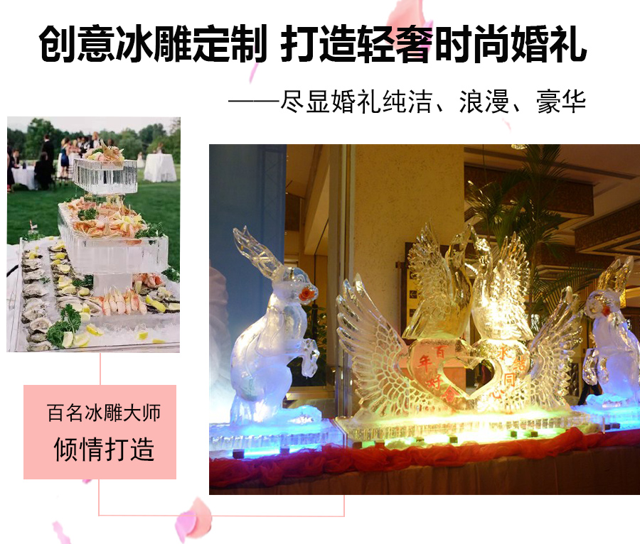 婚礼冰雕制作
