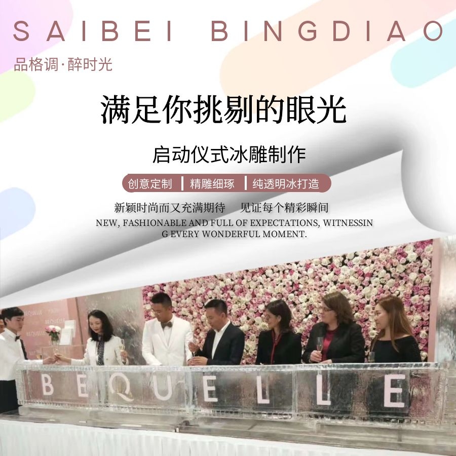 启动仪式冰雕制作